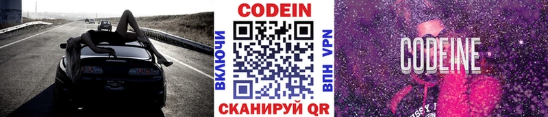 Кодеин Purple Drank Ухта